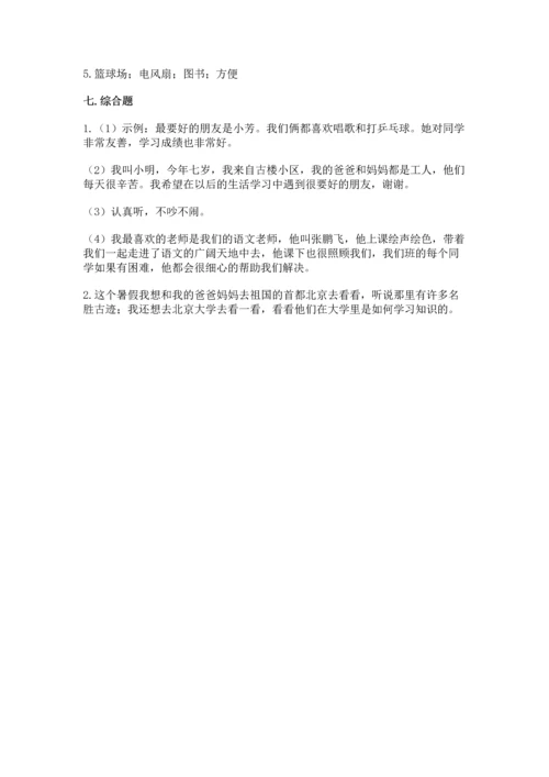 部编版小学二年级上册道德与法治期中测试卷（考点精练）.docx