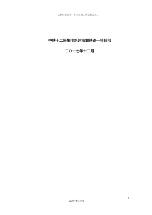 500kV高压线下施工安全专项方案(定稿).docx