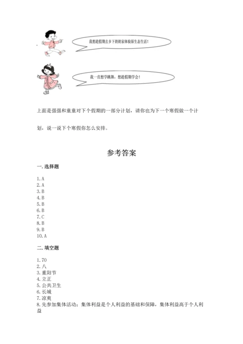 部编版二年级上册道德与法治期中测试卷精品【考试直接用】.docx