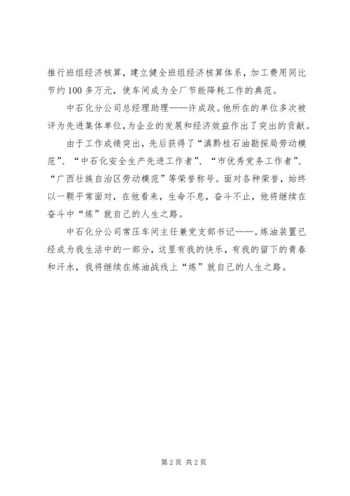 石油行业的优秀党支部书记事迹材料3.docx