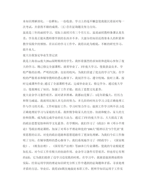 精编毕业生登记表自我鉴定参考范文12篇「优秀」.docx