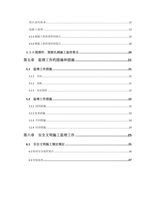 地铁明挖车站主体结构监理实施标准细则.docx