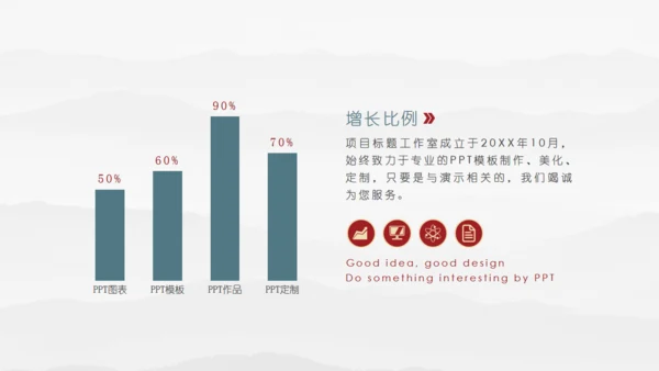 素雅中国风毛笔字书法公司简介通用PPT模板