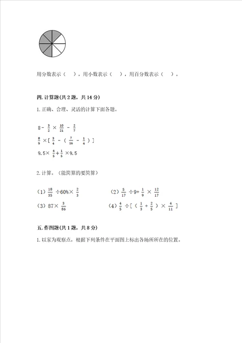 2022六年级上册数学期末考试试卷精品典优