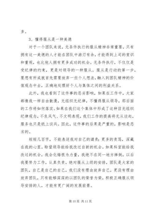 参加活动逃跑检讨书.docx