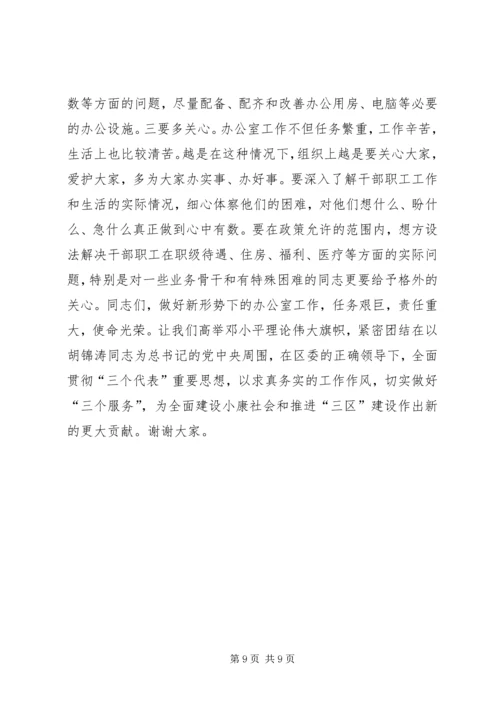 区委副书记在全区办公室系统工作会议上的讲话.docx