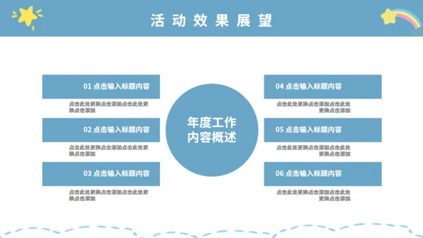 六一儿童节快乐小朋友通用PPT模版