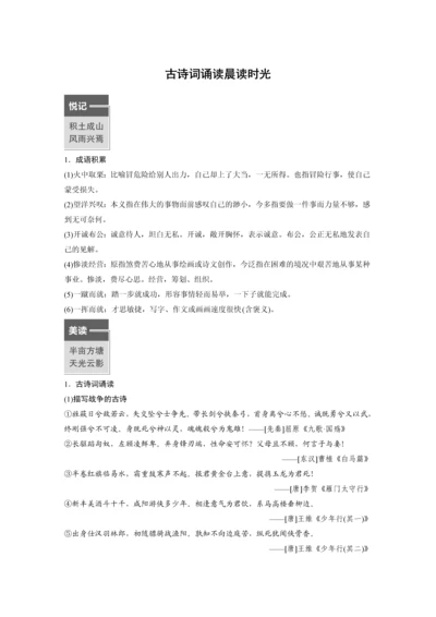 高二语文古诗词诵读早读材料.docx