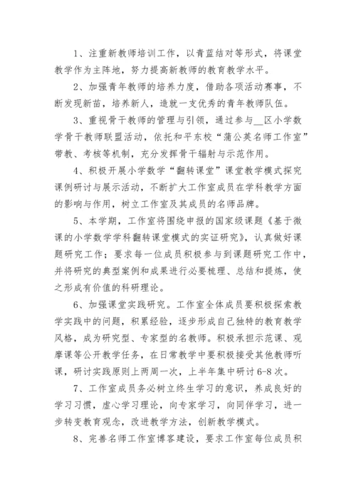 数学名师工作室工作计划【通用7篇】.docx