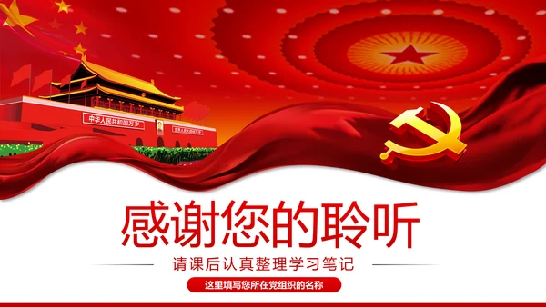疫情党课在战疫中展现共产党人政治本色ppt