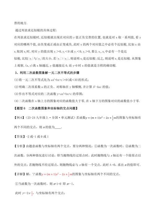 人教版2024-2025九年级数学上册同步讲义专题专题22.11二次函数全章专项复习【3大考点12种