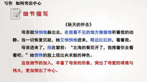 七年级语文上册第三单元写作  如何突出中心 课件