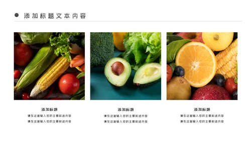 有机蔬菜种植农产品生产美食餐饮PPT模板
