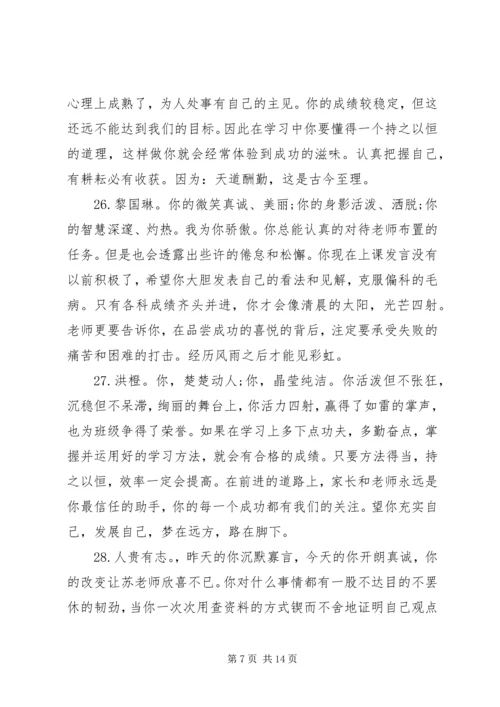 初中学生学习标兵评价评语.docx