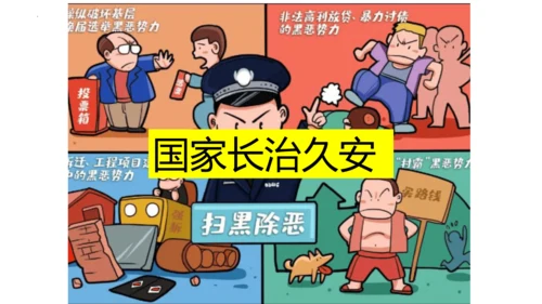 9.1 生活需要法律 课件(共32张PPT)