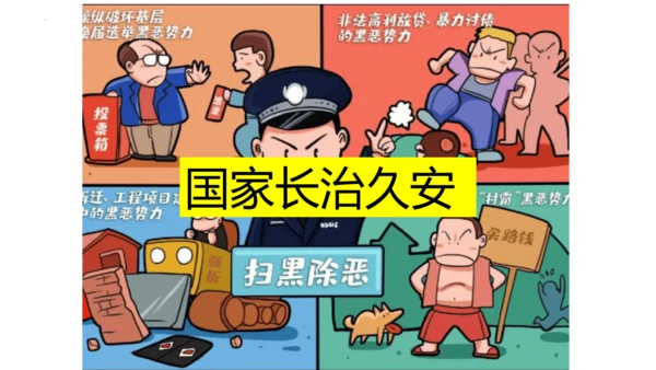 9.1 生活需要法律 课件(共32张PPT)