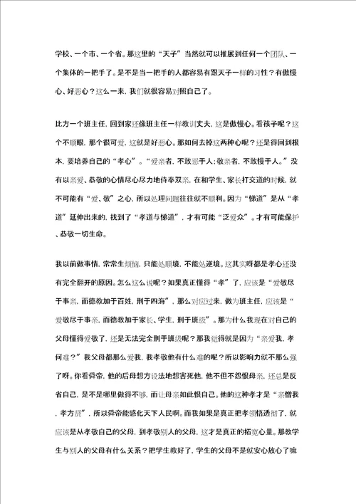 教师读孝经心得体会