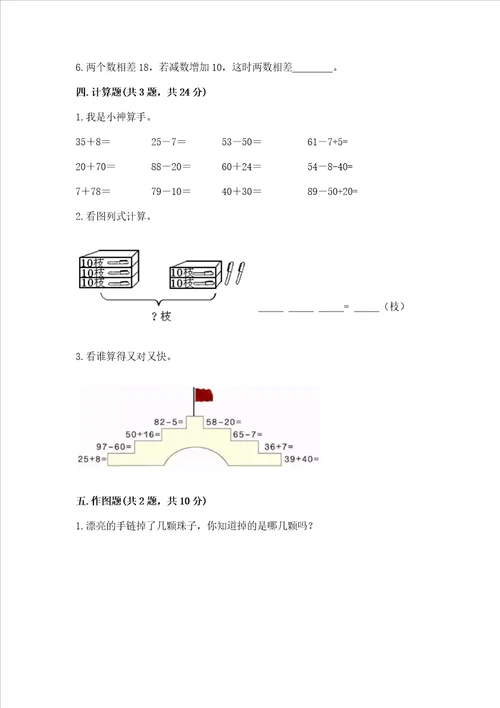 苏教版一年级下册数学第三单元 认识100以内的数 测试卷含答案突破训练