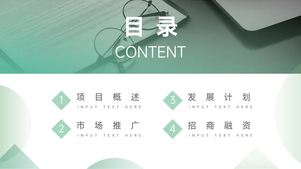 绿色渐变企业市场计划书PPT模板