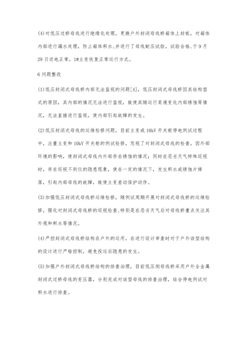 一起220kV主变低压侧母线故障的分析.docx