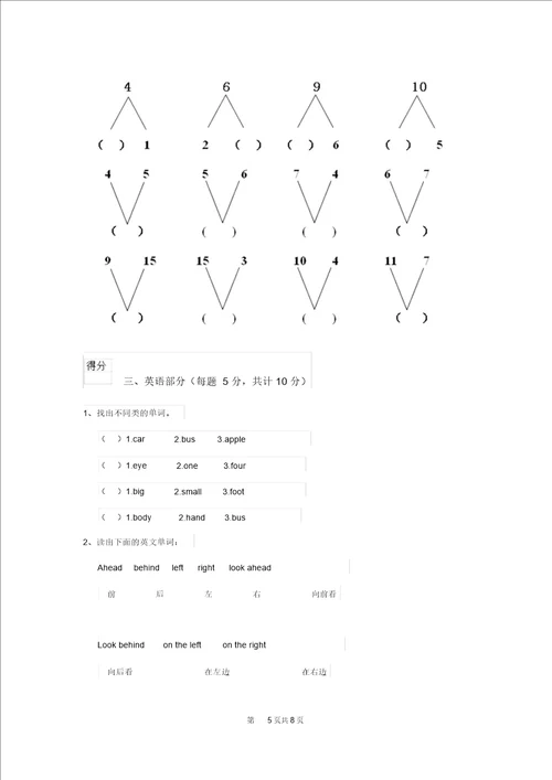 2020年春幼儿园中班下册开学检测试题含答案