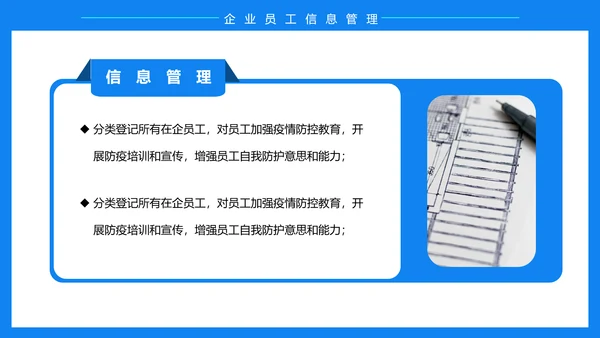 企业复工复产疫情防控方案蓝色ppt模板