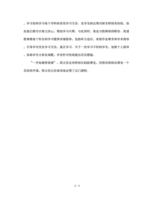 【精编】班主任德育论文通用.docx