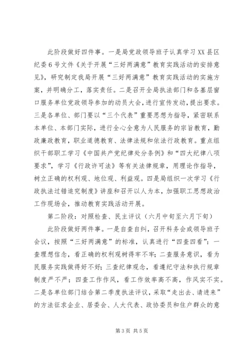 房管局加强教育实践安排.docx