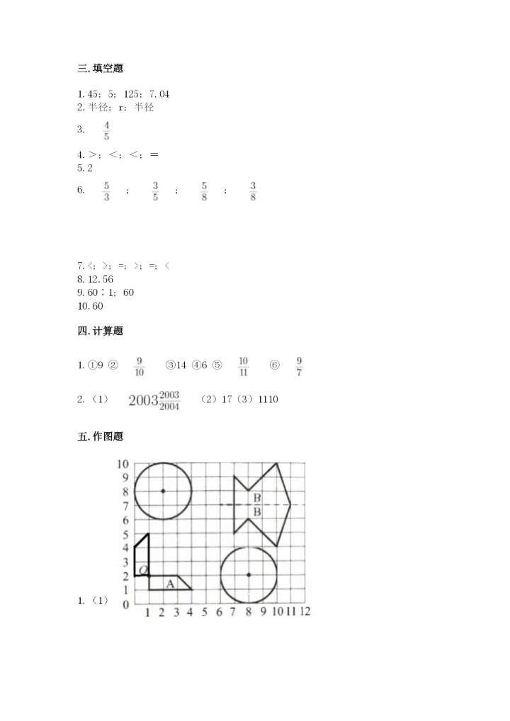 2022年人教版六年级上册数学期末测试卷附答案【培优b卷】.docx