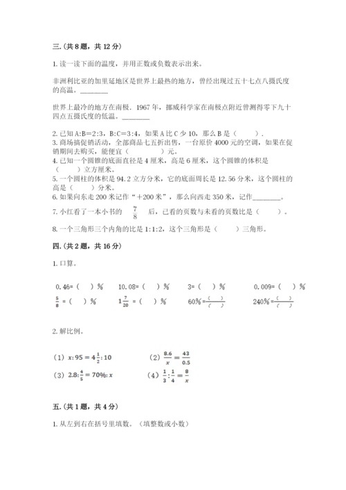 贵州省贵阳市小升初数学试卷含完整答案【全国通用】.docx