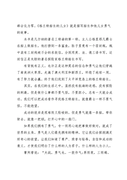 高一给自己勇气作文600字7篇