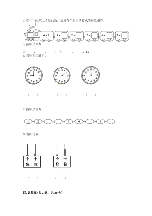 小学一年级上册数学期末测试卷【考试直接用】.docx