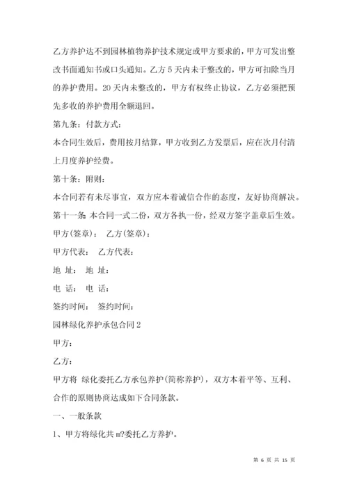 详细版园林绿化养护承包合同.docx