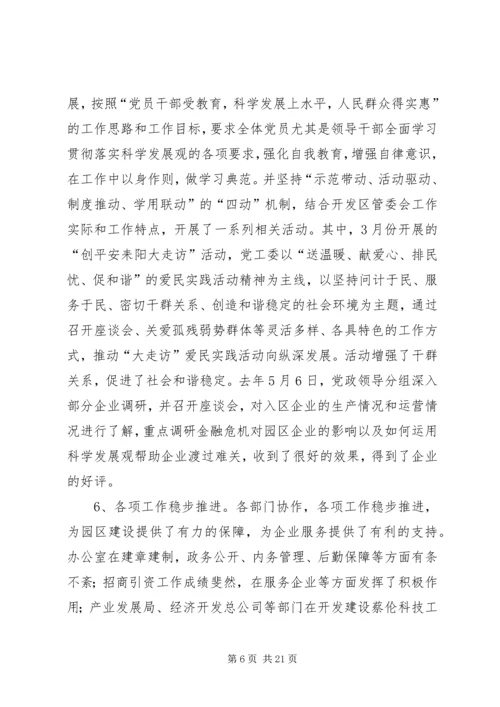 乡镇经贸系统工作总结会议致辞稿_1.docx