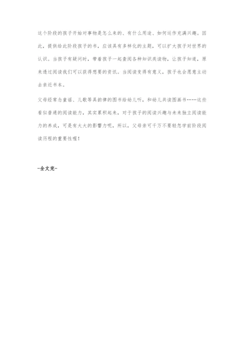 3-6岁孩子阅读的发展.docx