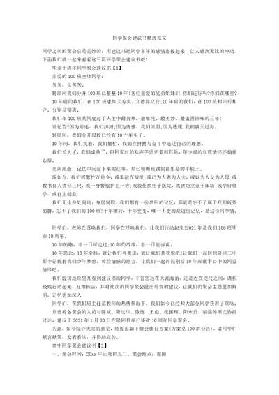 同学聚会倡议书精选范文