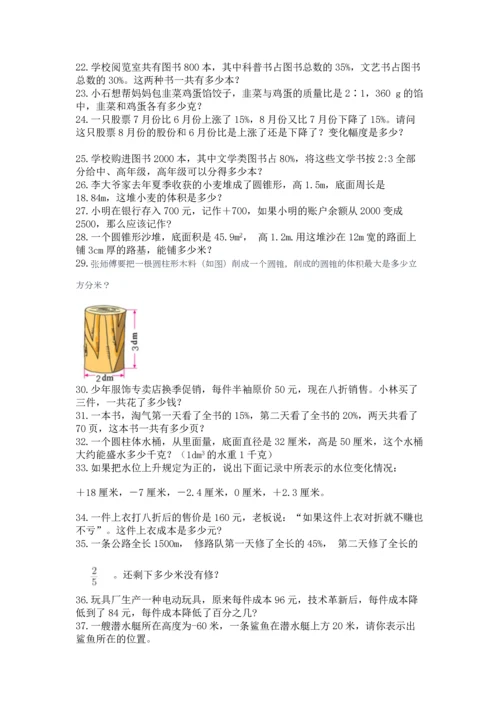 六年级小升初数学解决问题50道（典优）.docx