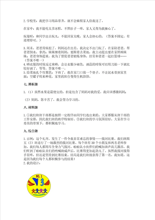 2022部编版四年级上册道德与法治期中测试卷附完整答案全优
