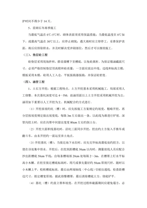 放水涵拆除重建专项专题方案.docx