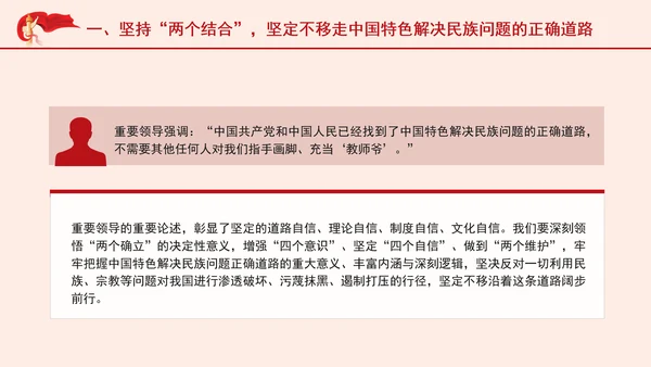 坚定不移走中国特色解决民族问题的正确道路专题党课PPT