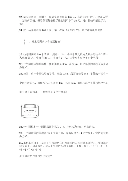 人教版六年级下册数学应用题80道【实用】.docx