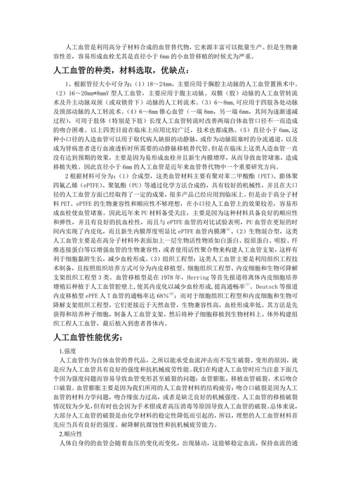 人工血管