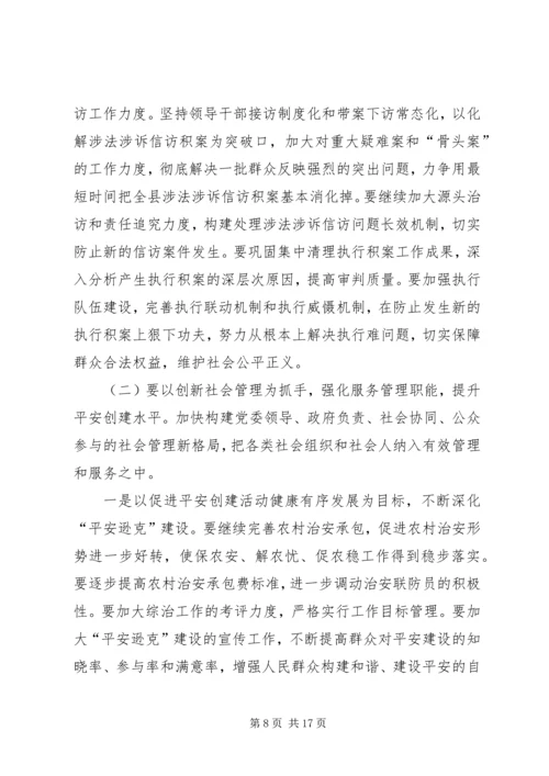 县委副书记在全县政法工作会议上的讲话.docx