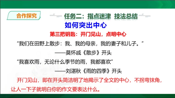 七年级上册语文第三单元写作《如何突出中心》课件