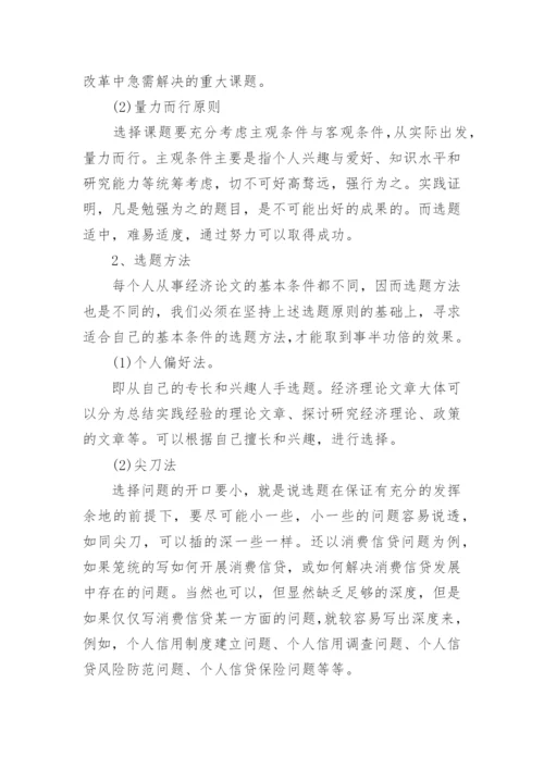 论文题目拟定技巧.docx