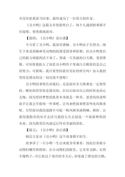 丑小鸭读后感300字.docx