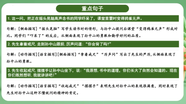 统编版2024三年级语文上册第一单元复习   课件