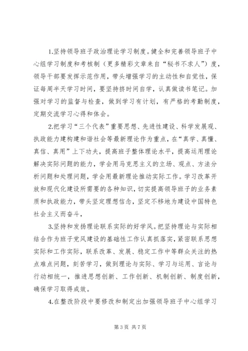 街道领导班子整改方案 (2).docx