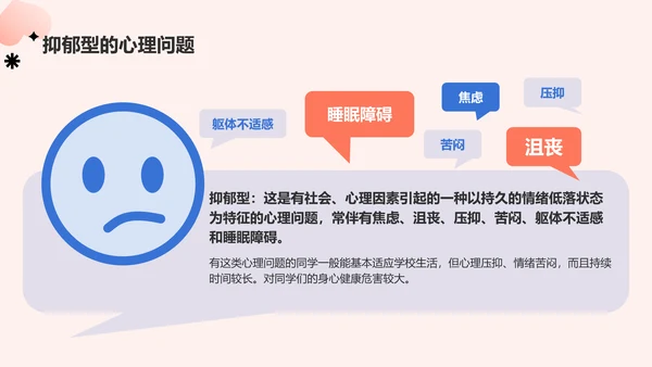 红色插画风心理健康主题班会PPT模板