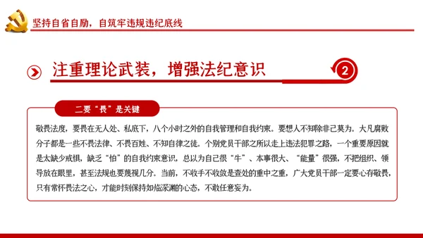 严守党的纪律加强党性修养党风廉政党课PPT